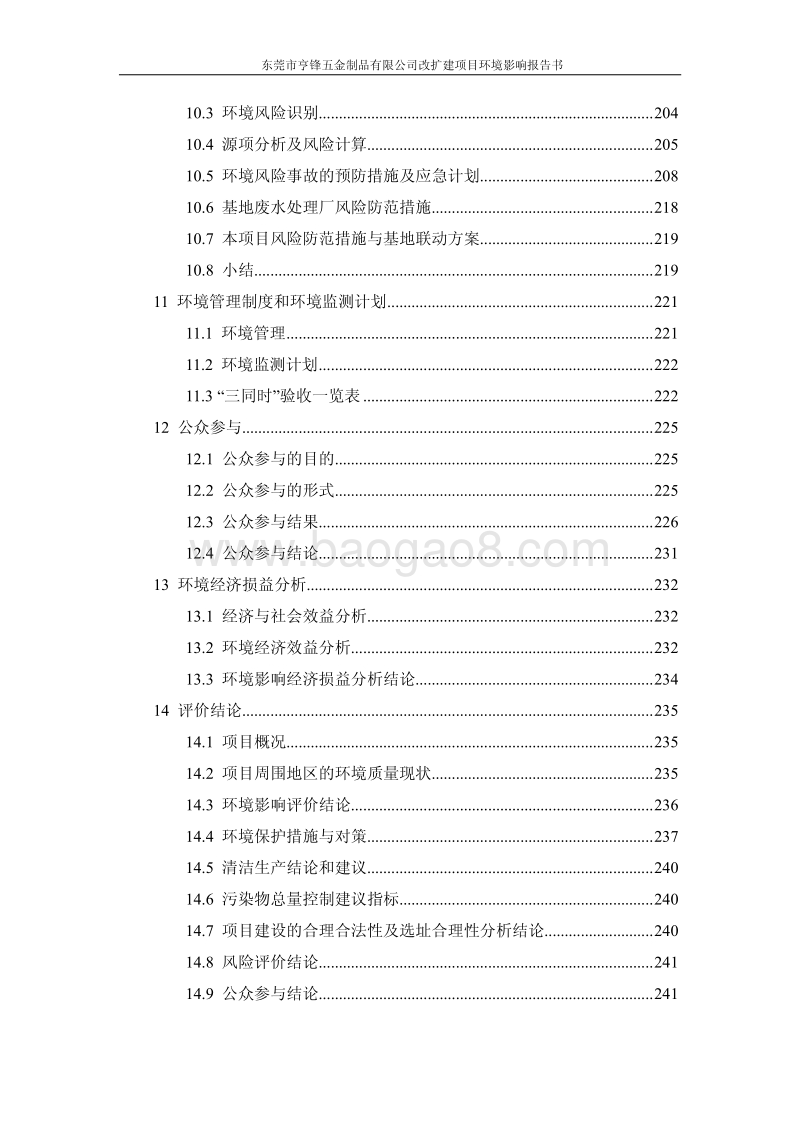 XX五金制品有限公司环境影响评价报告书.pdf_第4页