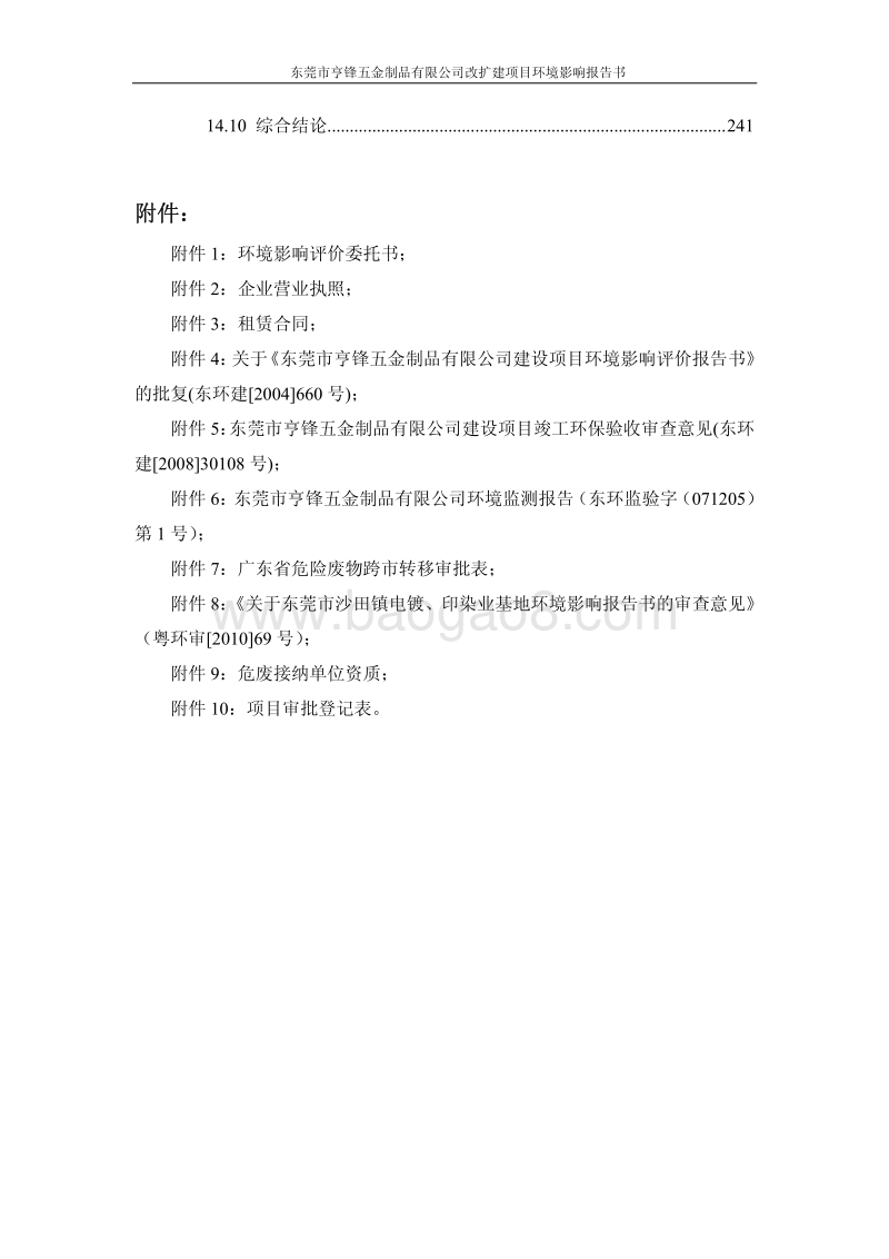 XX五金制品有限公司环境影响评价报告书.pdf_第5页