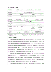 XX燃气管网配套工程环境影响评价报告表 （3）.pdf