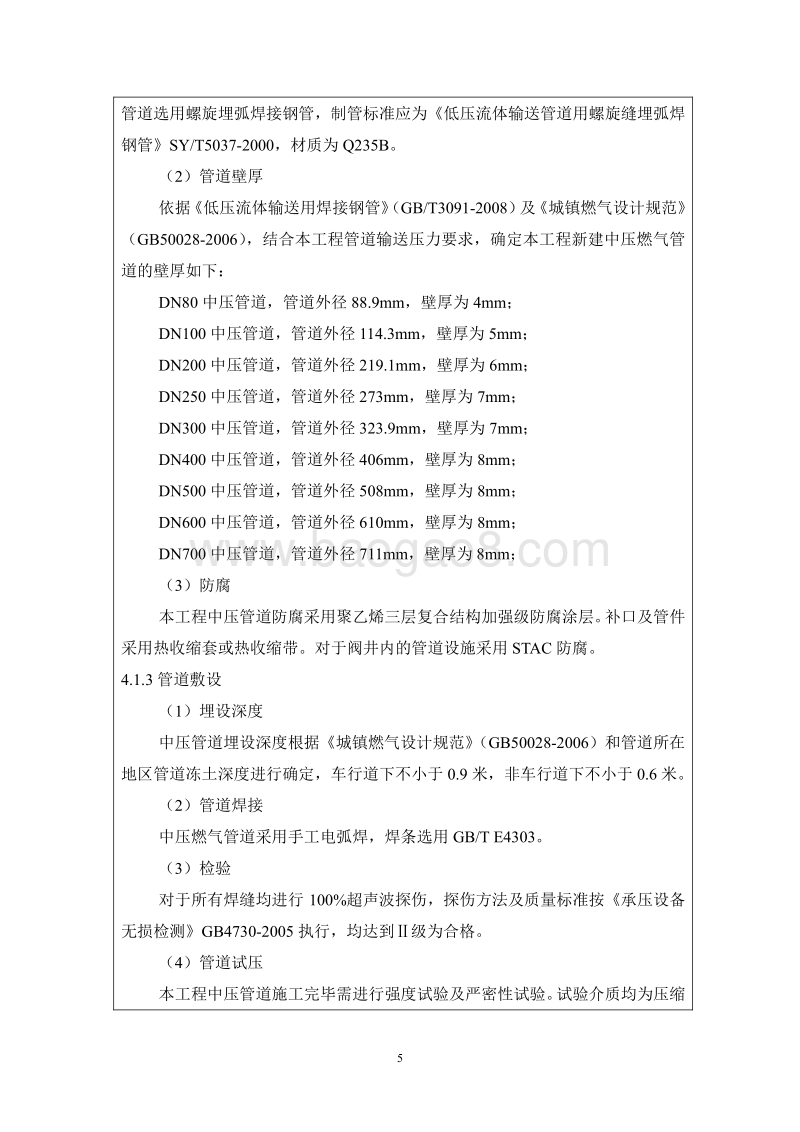 XX燃气管网配套工程环境影响评价报告表 （3）.pdf_第5页