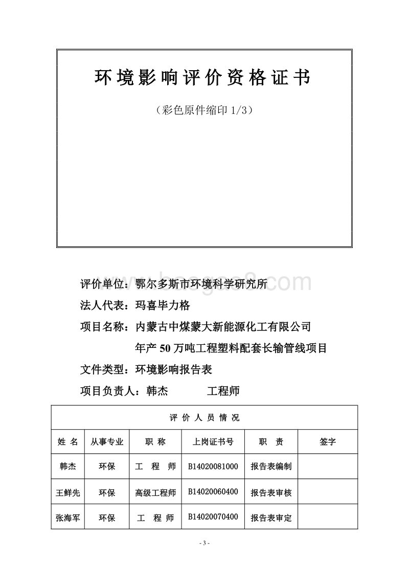 XX化工有限公司环境影响评价报告表.pdf_第3页