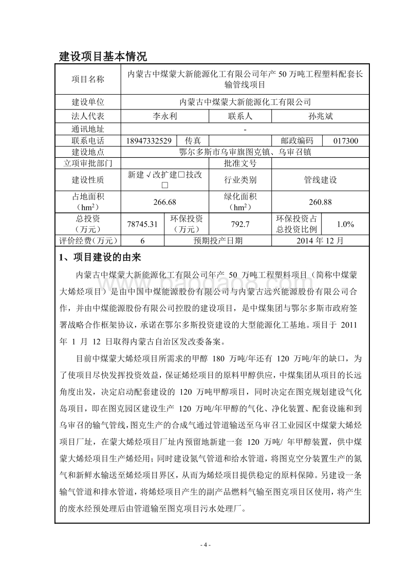 XX化工有限公司环境影响评价报告表.pdf_第4页