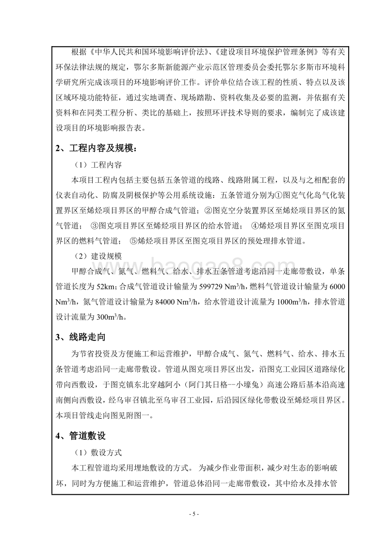 XX化工有限公司环境影响评价报告表.pdf_第5页