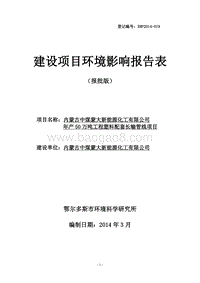 XX化工有限公司环境影响评价报告表.pdf
