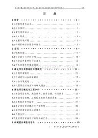 XX棚户区改造安置房项目环境影响评价报告书.pdf