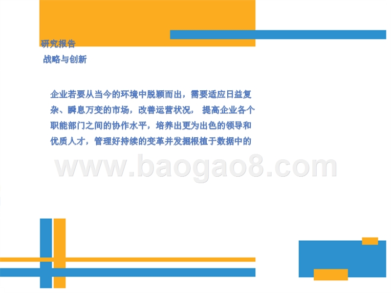 一带一路战略对全球的影响研究报告.pptx_第2页