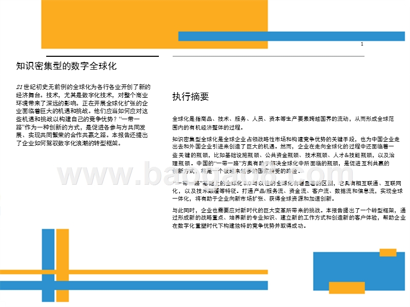 一带一路战略对全球的影响研究报告.pptx_第3页