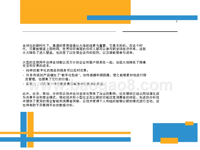 一带一路战略对全球的影响研究报告.pptx_第5页
