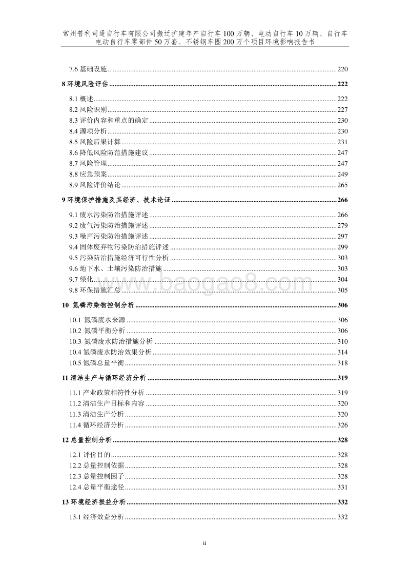 XX自行车厂环境影响评价报告书.pdf_第2页