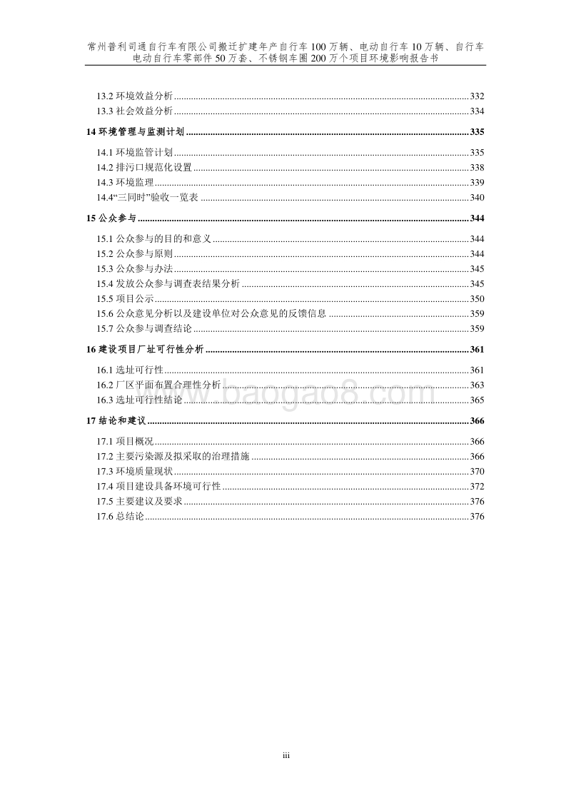 XX自行车厂环境影响评价报告书.pdf_第3页