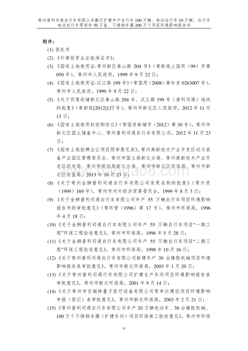 XX自行车厂环境影响评价报告书.pdf_第4页