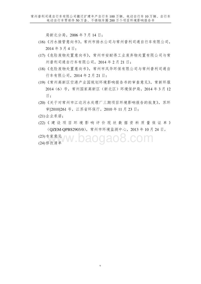 XX自行车厂环境影响评价报告书.pdf_第5页