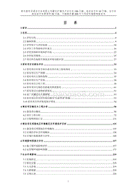 XX自行车厂环境影响评价报告书.pdf