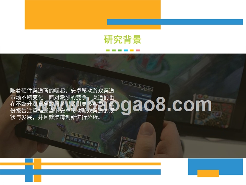 2017-2018年中国游戏渠道创新研究报告.pptx_第2页