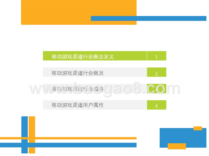 2017-2018年中国游戏渠道创新研究报告.pptx_第4页