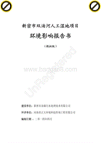 XX人工湿地项目环境影响评价报告书.pdf