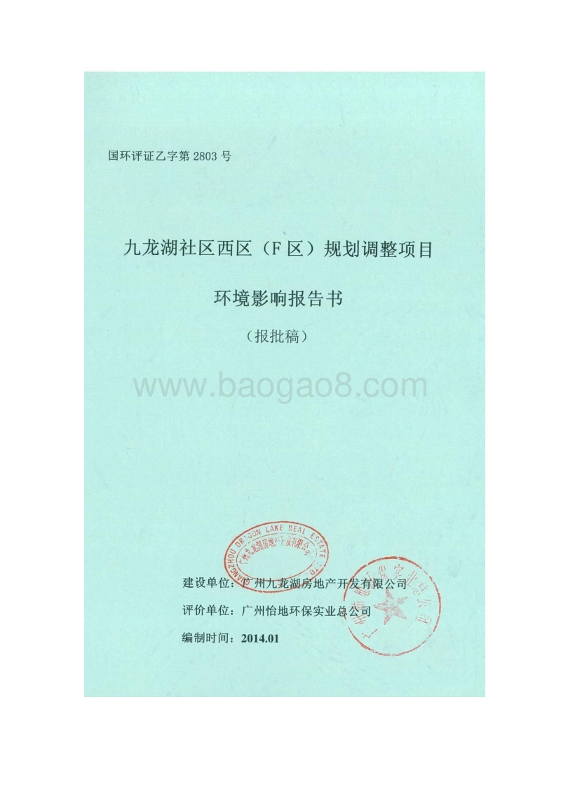 XX地区规划调整建设项目环境影响评价报告书.pdf_第1页