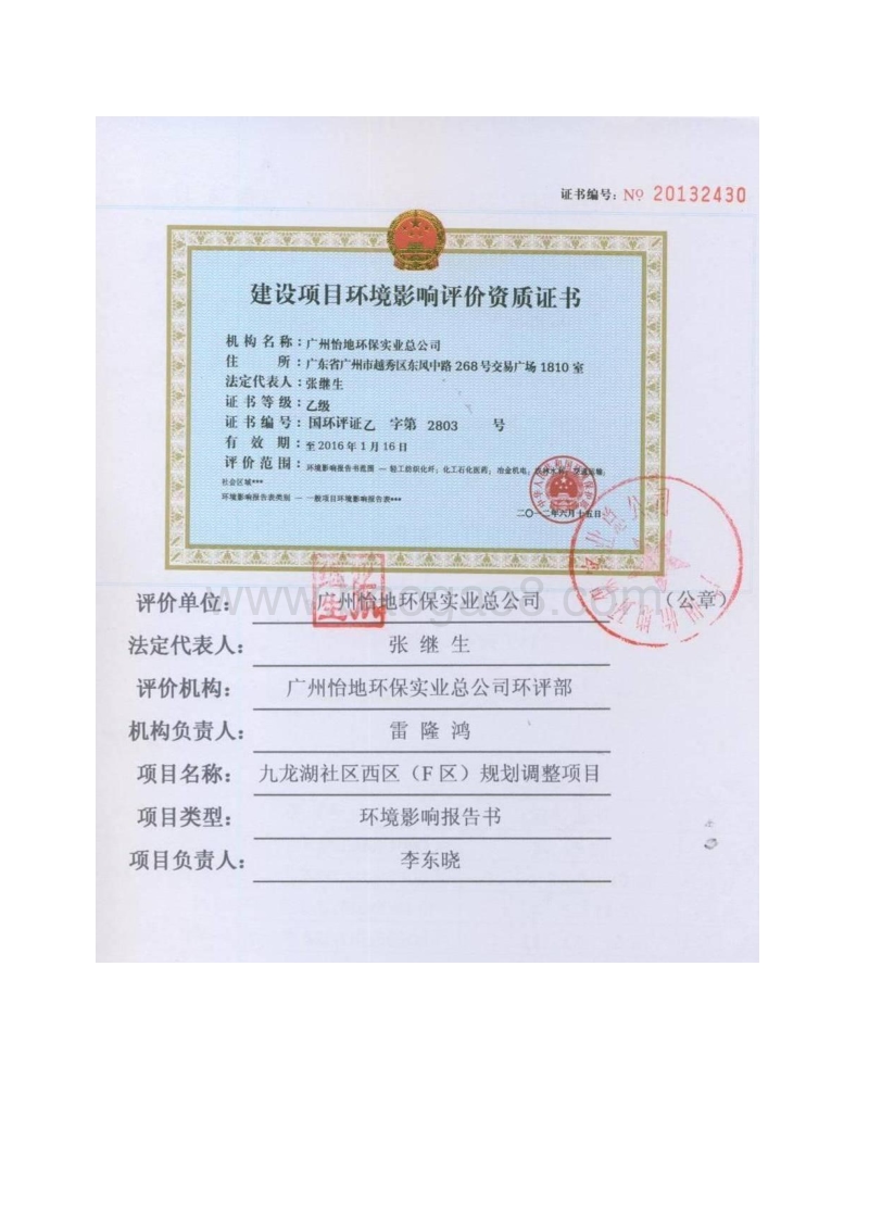 XX地区规划调整建设项目环境影响评价报告书.pdf_第2页