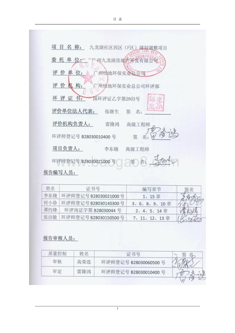 XX地区规划调整建设项目环境影响评价报告书.pdf_第3页