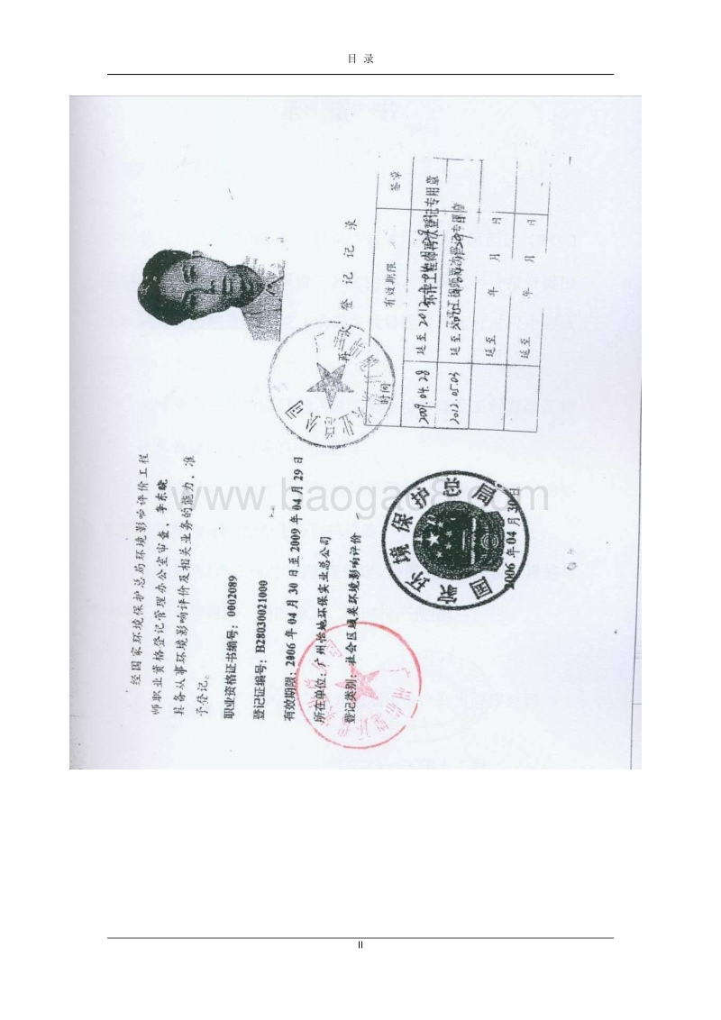 XX地区规划调整建设项目环境影响评价报告书.pdf_第4页