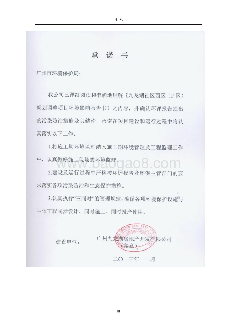 XX地区规划调整建设项目环境影响评价报告书.pdf_第5页