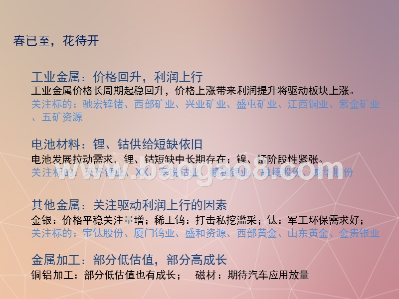 2018年有色金属行业分析报告.pptx_第2页