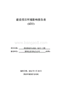 XX热电中心送出工程环境影响评价报告表 （2）.pdf