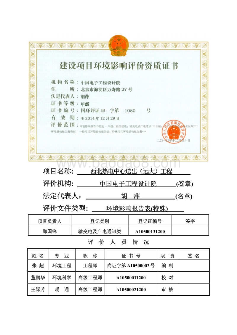 XX热电中心送出工程环境影响评价报告表 （2）.pdf_第2页