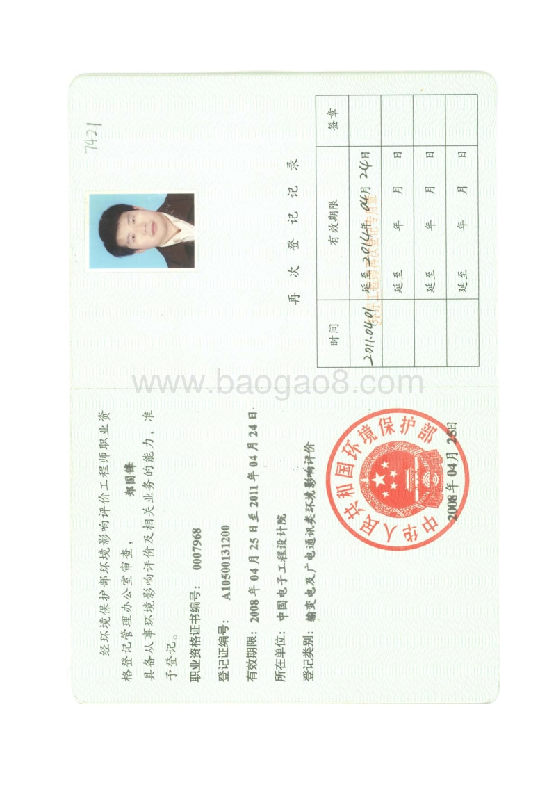 XX热电中心送出工程环境影响评价报告表 （2）.pdf_第3页