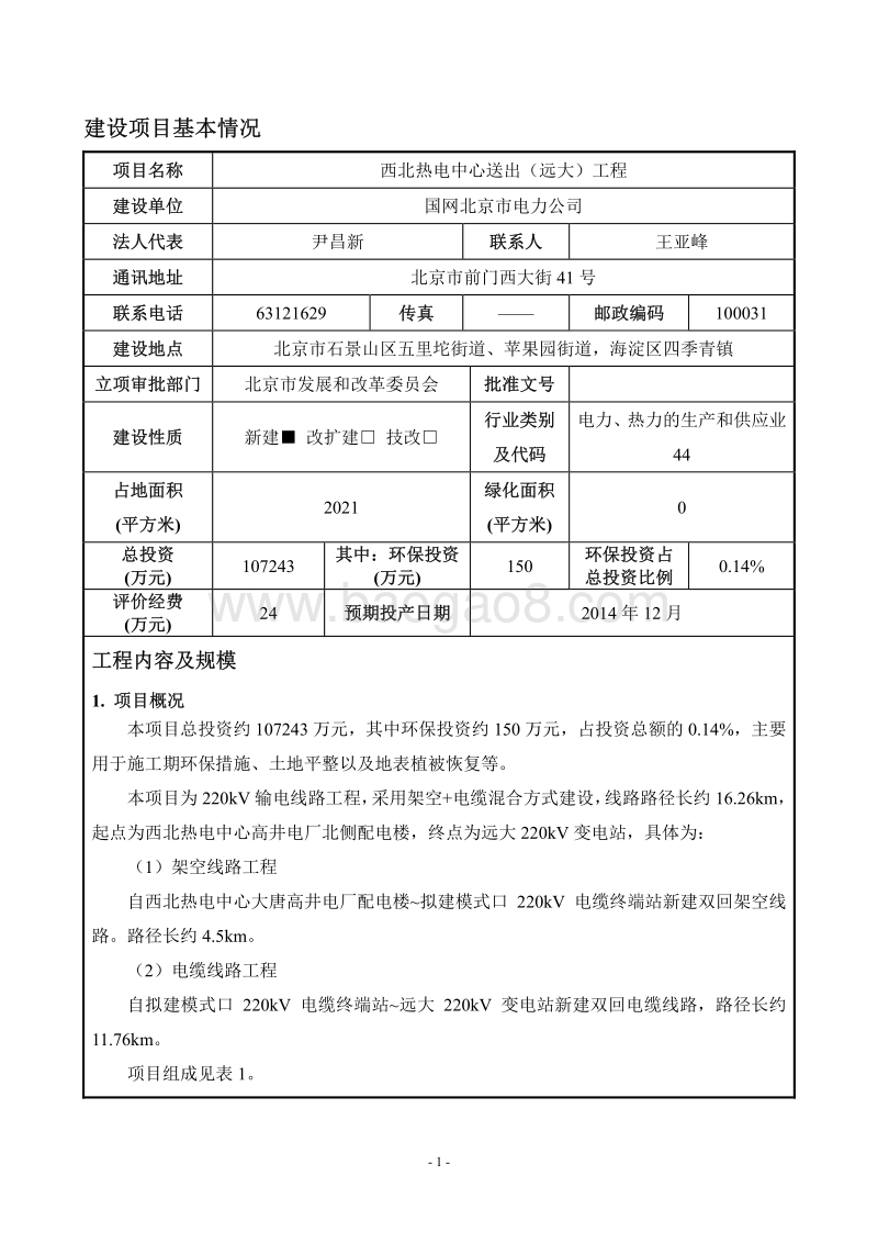 XX热电中心送出工程环境影响评价报告表 （2）.pdf_第4页