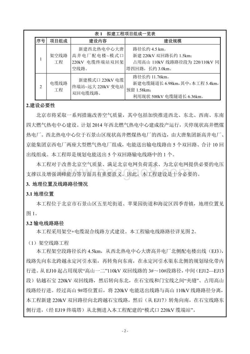 XX热电中心送出工程环境影响评价报告表 （2）.pdf_第5页