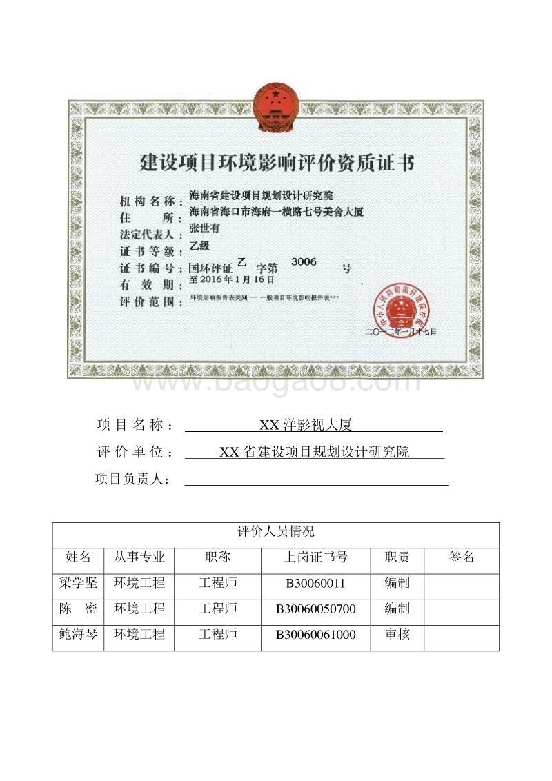 XX影视大厦项目环境影响评价报告表.doc_第3页