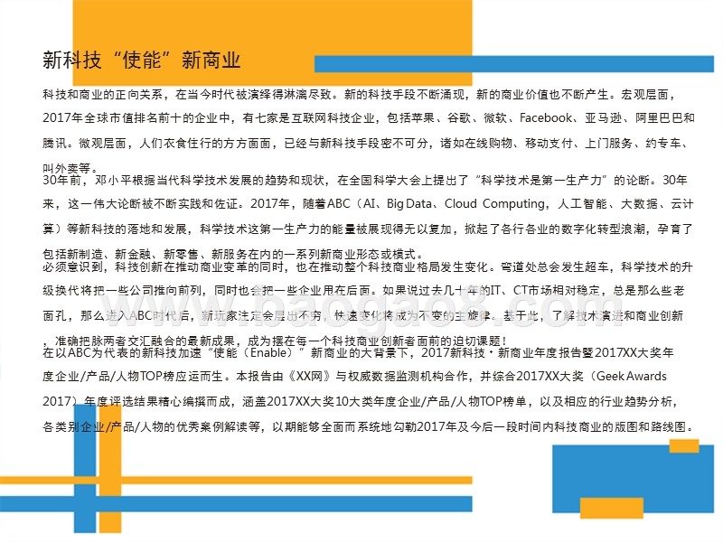 2017-2018年新科技新商业行业研究报告.pptx_第2页