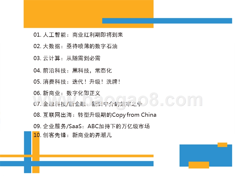 2017-2018年新科技新商业行业研究报告.pptx_第3页