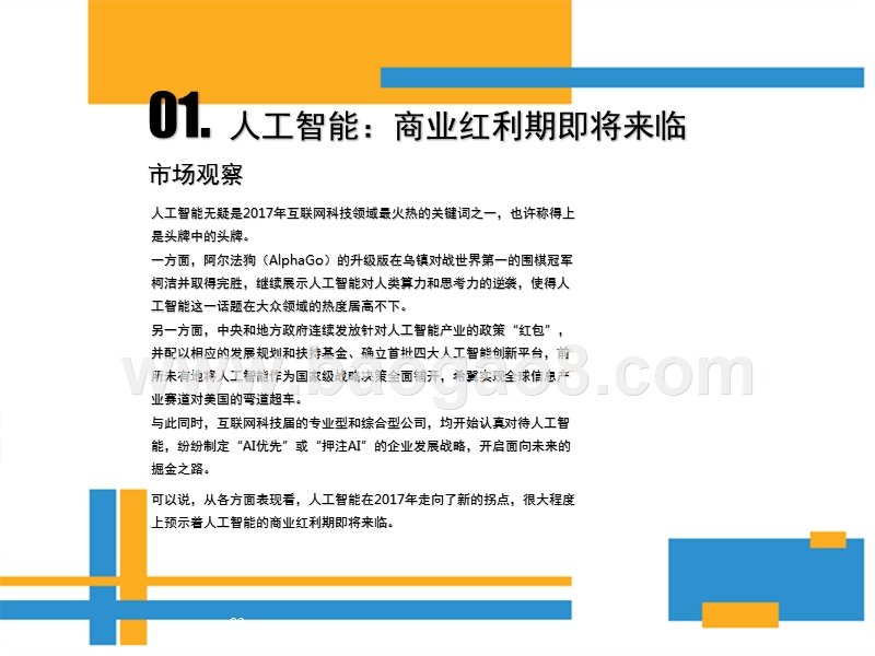 2017-2018年新科技新商业行业研究报告.pptx_第4页