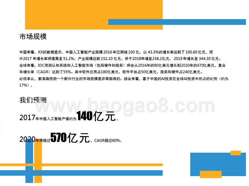 2017-2018年新科技新商业行业研究报告.pptx_第5页