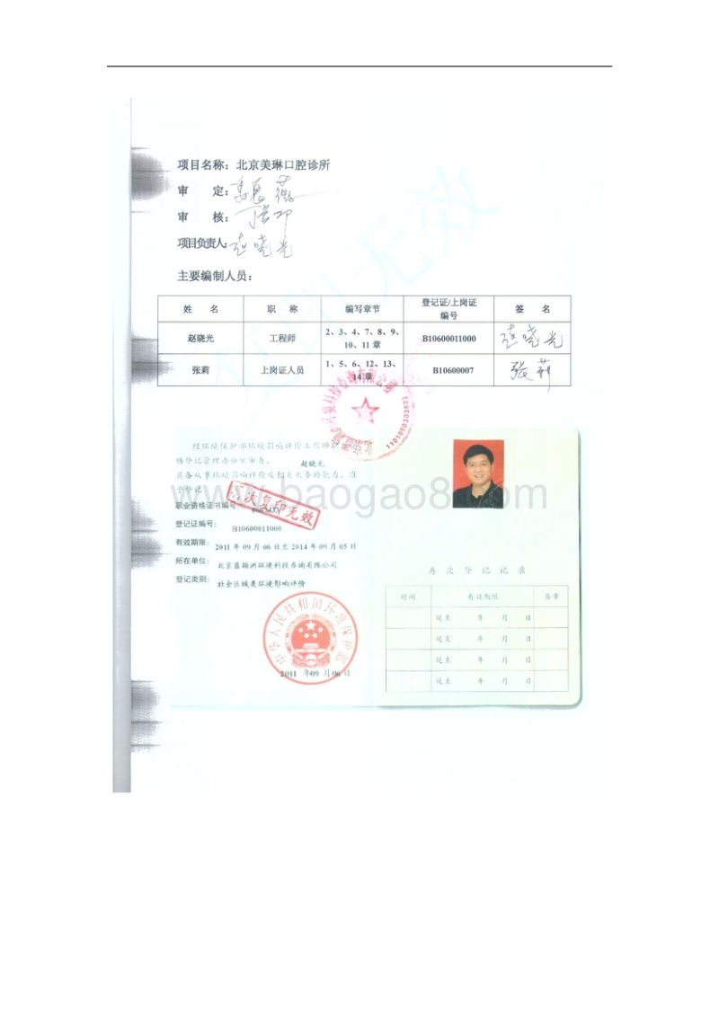 XX口腔诊所环境影响评价报告书.pdf_第3页