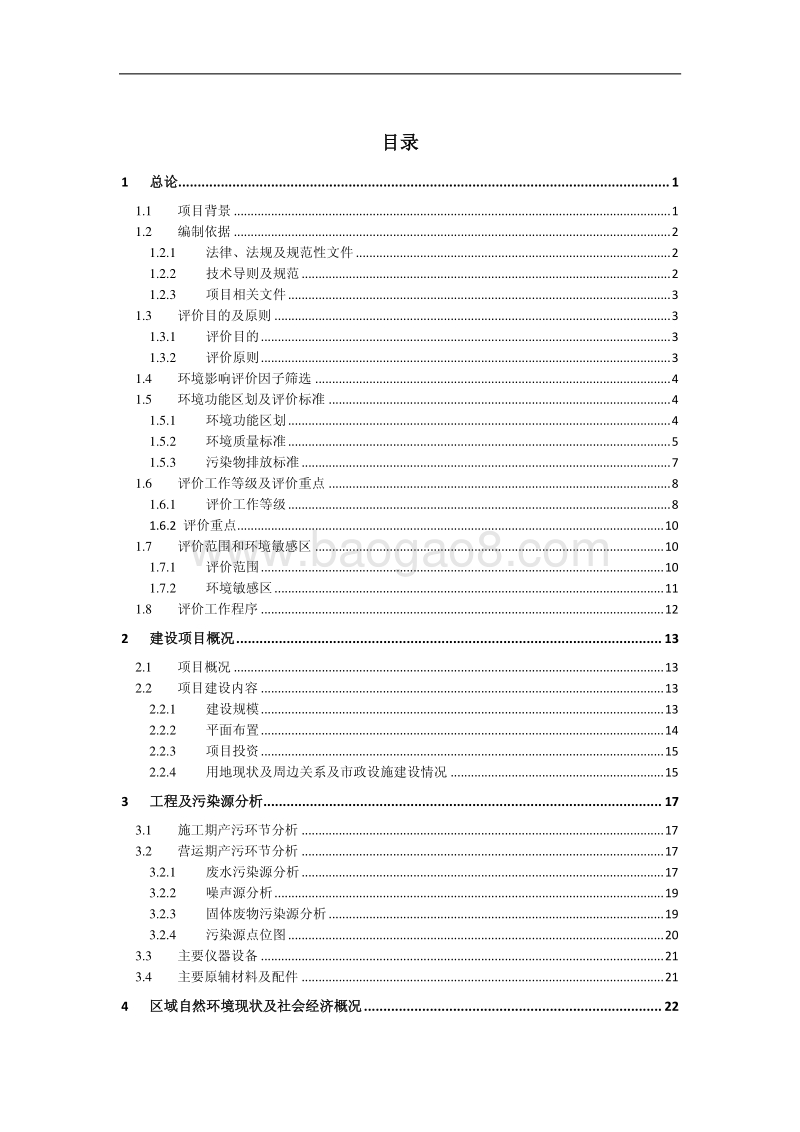 XX口腔诊所环境影响评价报告书.pdf_第4页