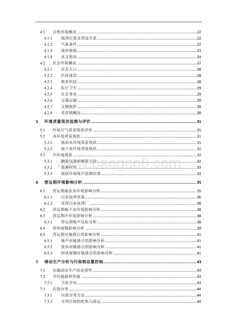 XX口腔诊所环境影响评价报告书.pdf_第5页