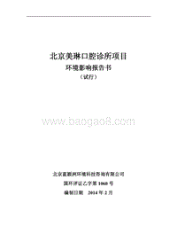 XX口腔诊所环境影响评价报告书.pdf