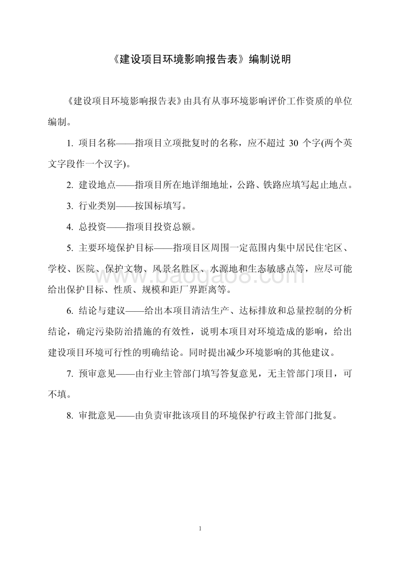 XX景观绿化工程环境影响评价报告表.pdf_第2页