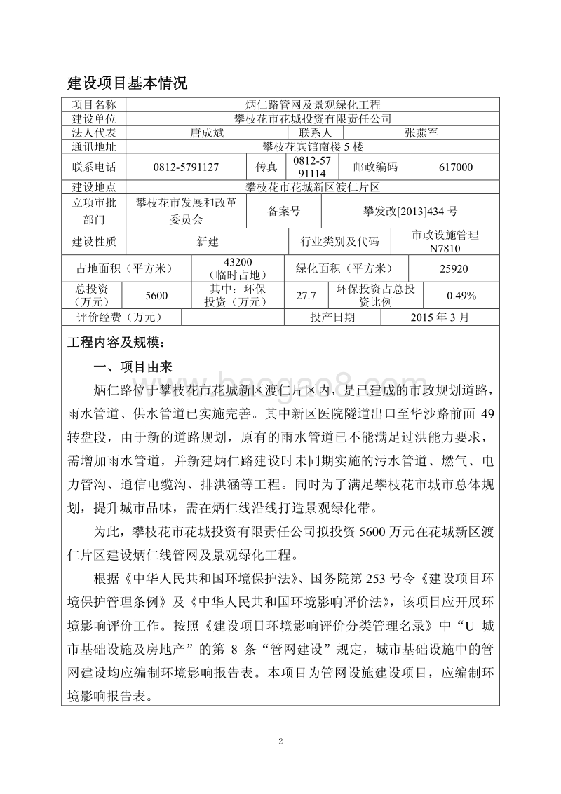 XX景观绿化工程环境影响评价报告表.pdf_第3页