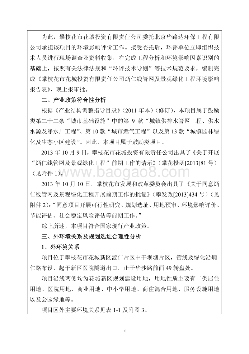 XX景观绿化工程环境影响评价报告表.pdf_第4页