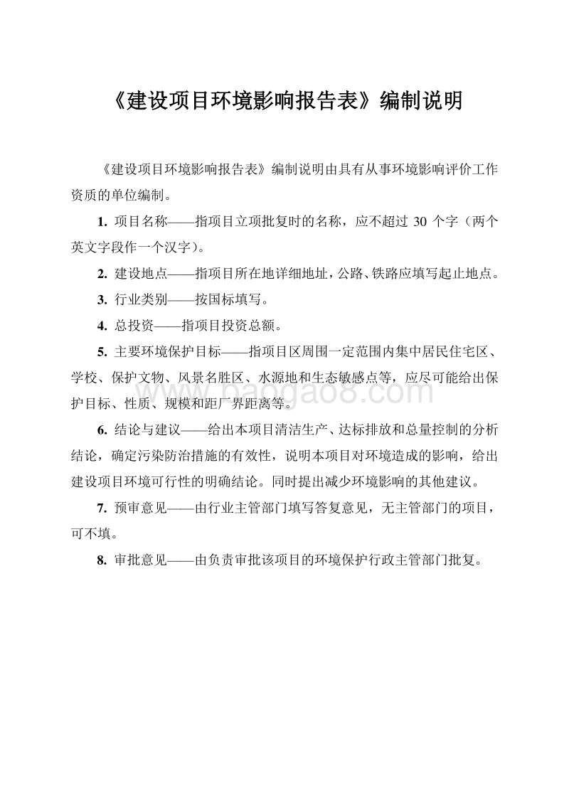 XX高速公路改善工程项目环境影响评价报告表.pdf_第4页