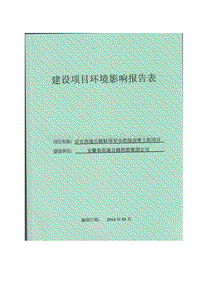 XX高速公路改善工程项目环境影响评价报告表.pdf
