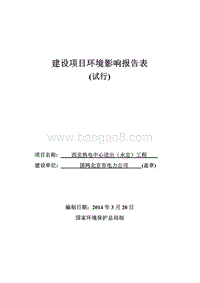 XX热电中心送出工程环境影响评价报告表.pdf