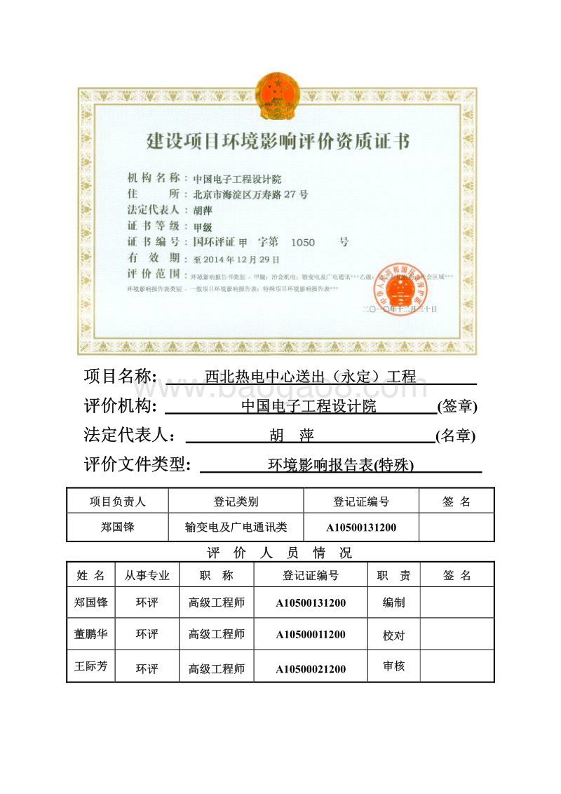 XX热电中心送出工程环境影响评价报告表.pdf_第2页