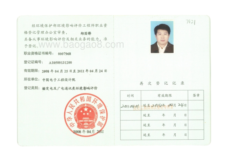 XX热电中心送出工程环境影响评价报告表.pdf_第3页