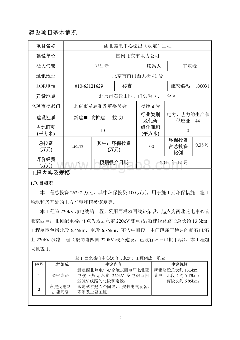 XX热电中心送出工程环境影响评价报告表.pdf_第4页