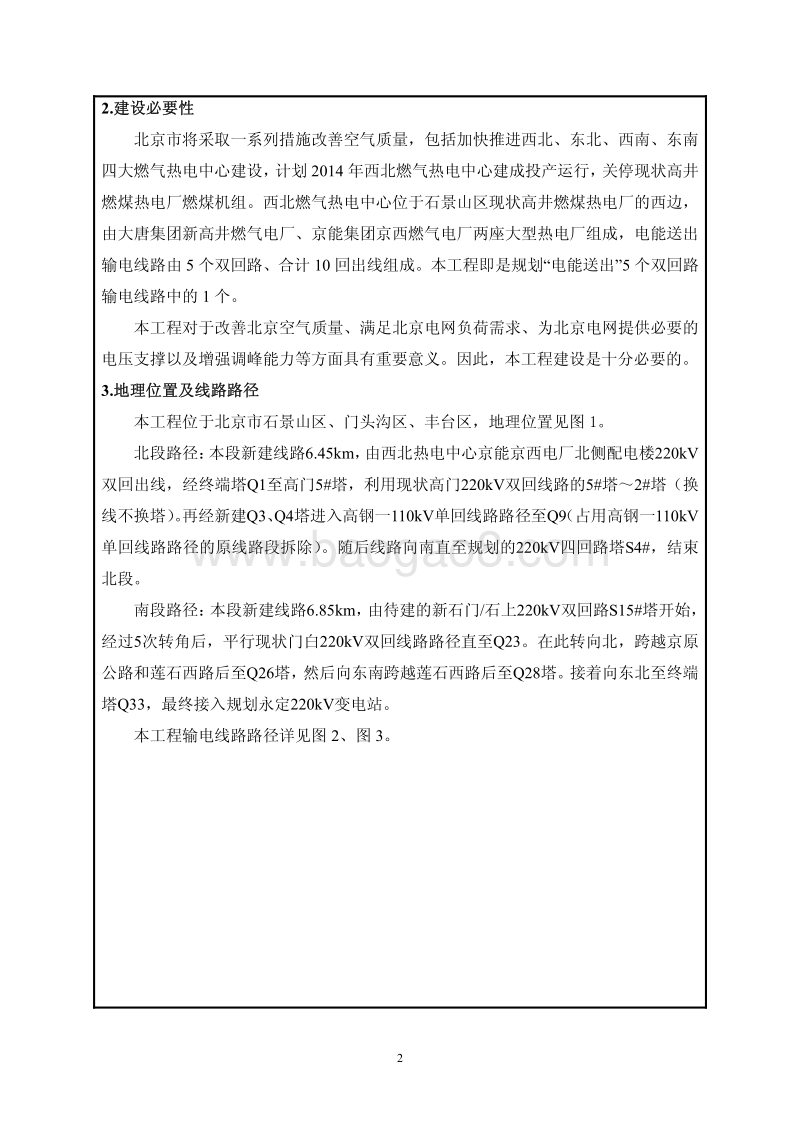 XX热电中心送出工程环境影响评价报告表.pdf_第5页
